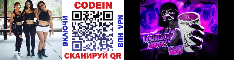 Кодеин Purple Drank Выкса