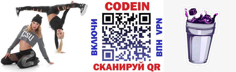 Купить где  Выкса  Codein напиток Lean (лин) 